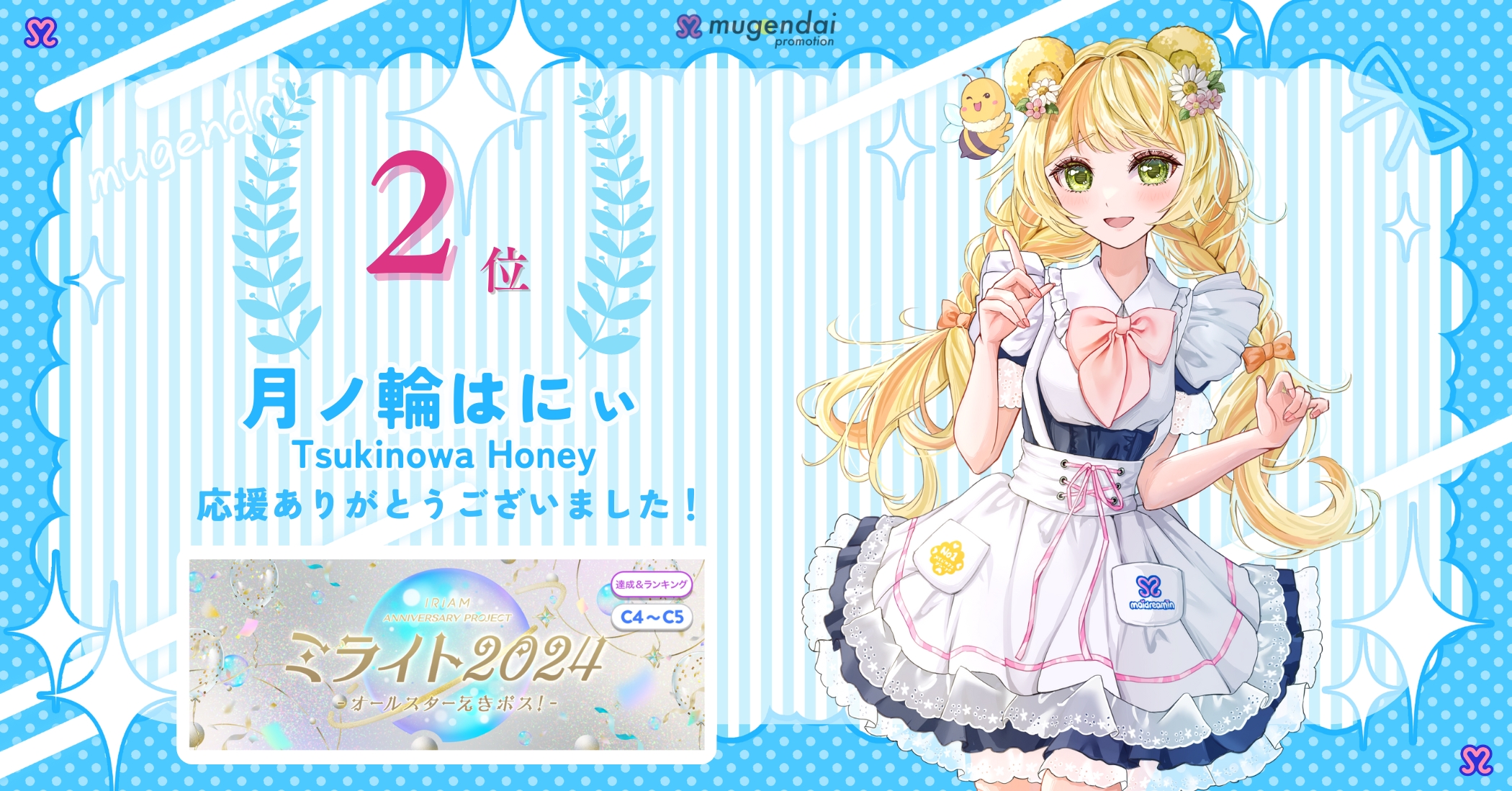 イベント好成績報告_はにぃ