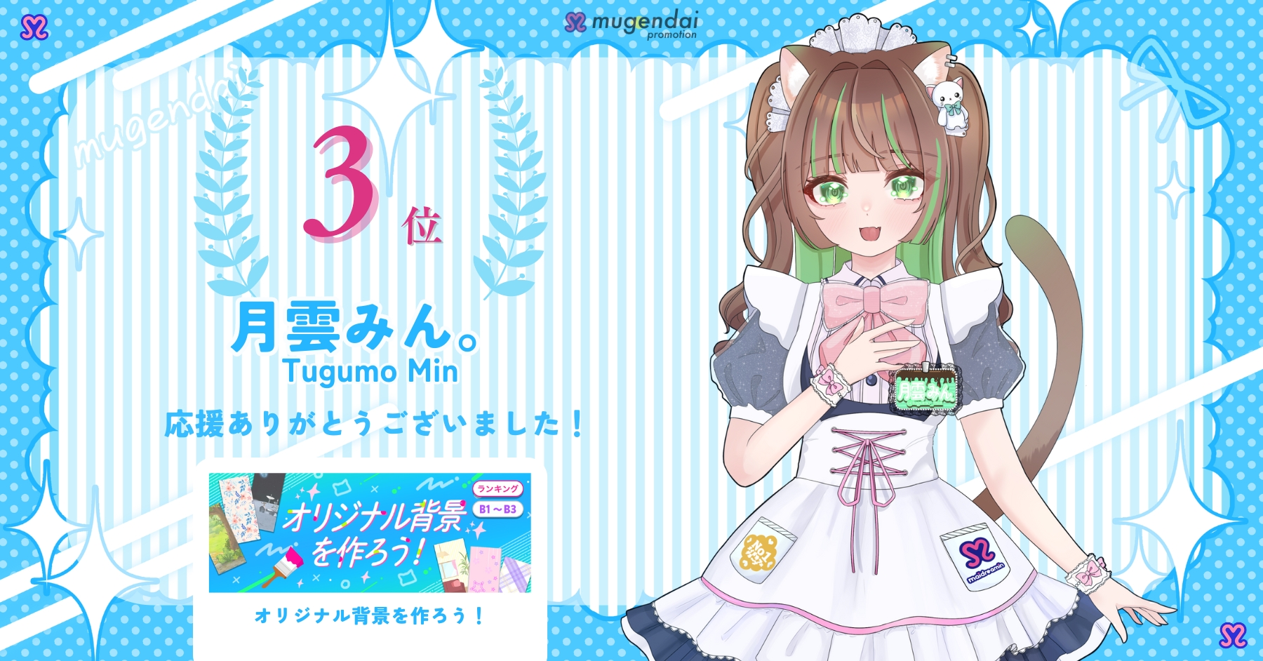 イベント好成績報告_みん