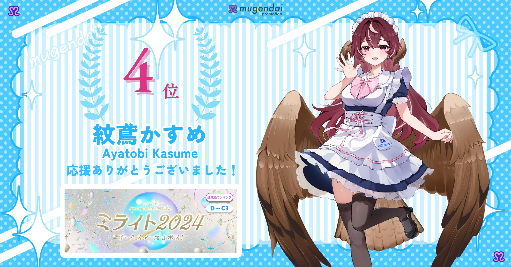 イベント好成績報告_かすめ