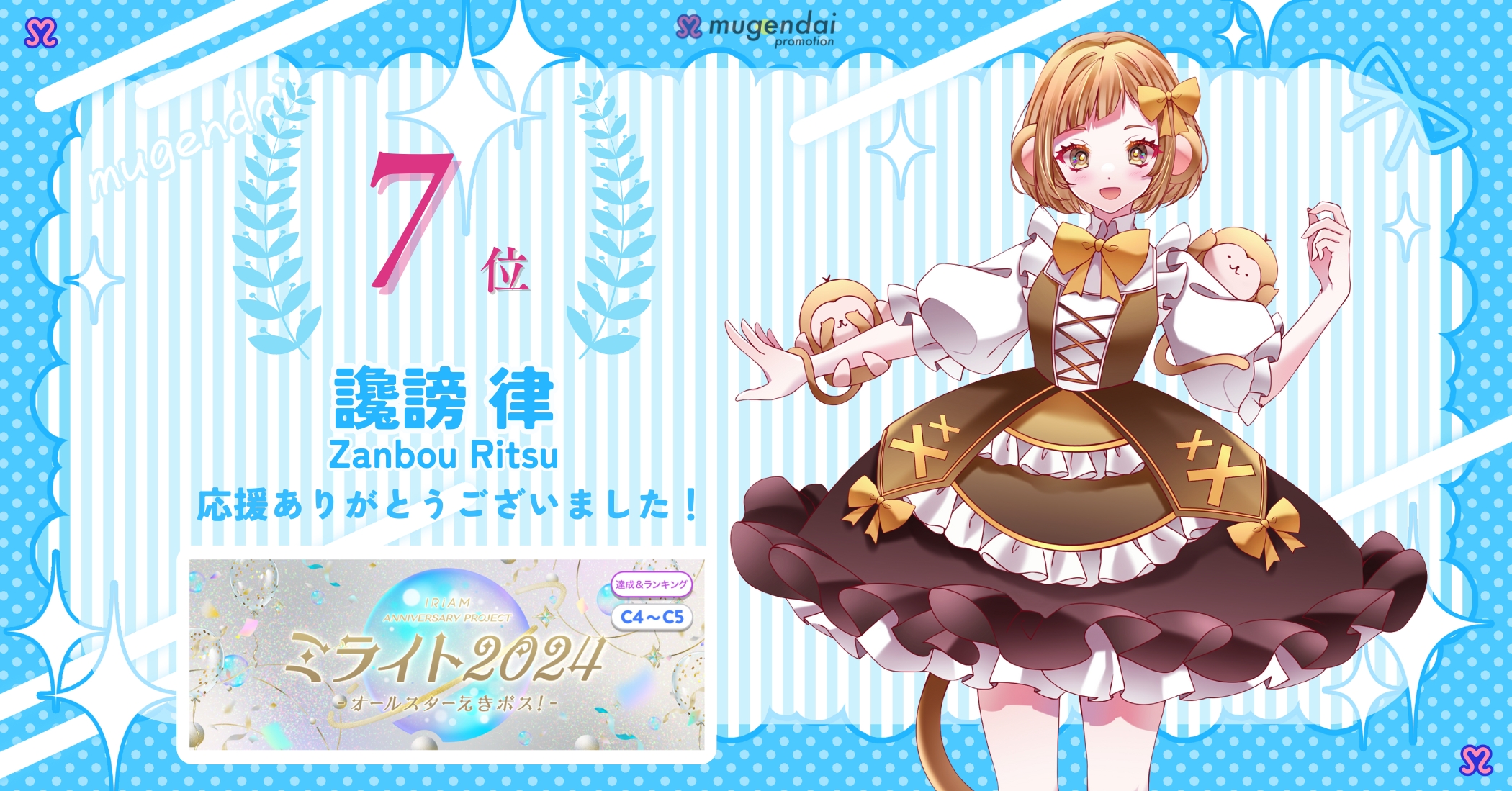 イベント好成績報告_律