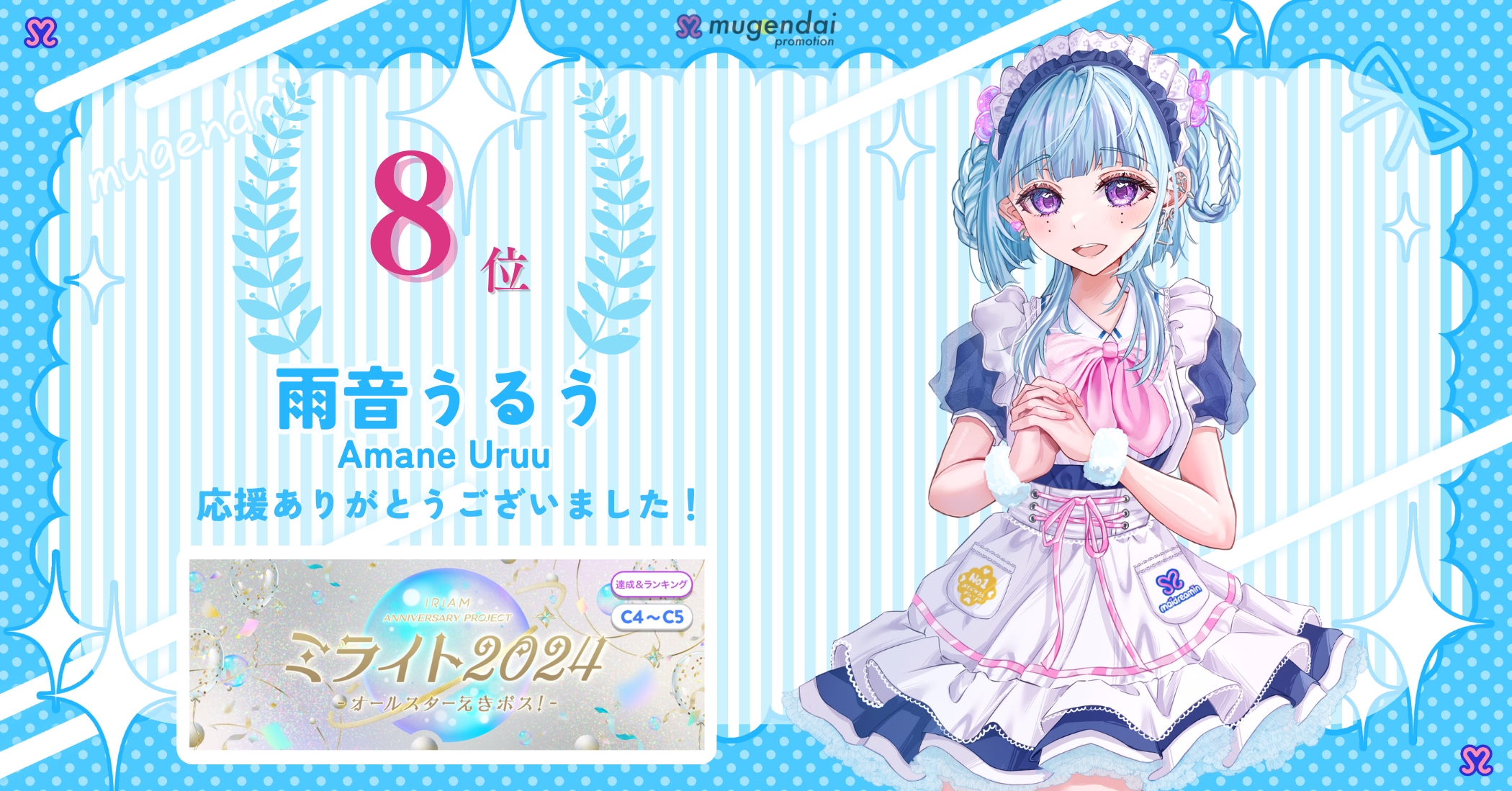 イベント好成績報告_うるう